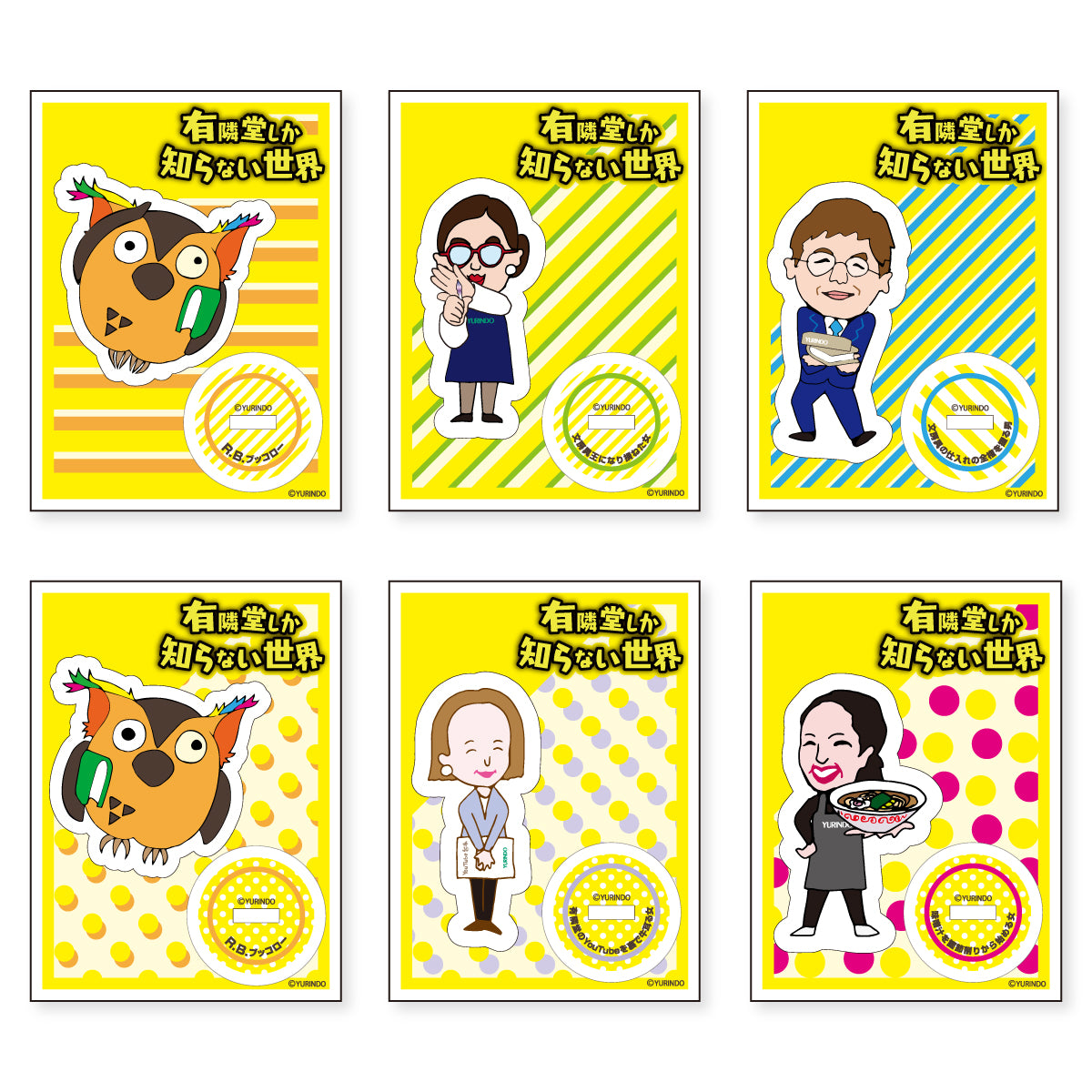 「有隣堂しか知らない世界」キャスト アクリルスタンド 〜仲間たち編〜