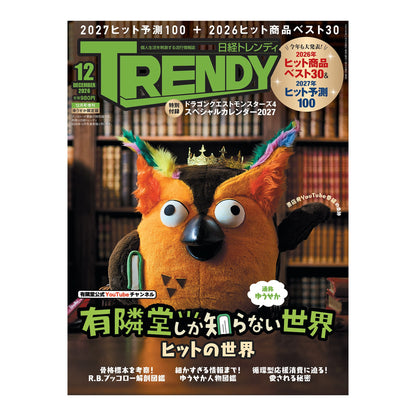 日経トレンディ 2026年12月号 R.B.ブッコロー特別版 - 付録「ドラゴンクエストモンスターズ4 スペシャルカレンダー2027」