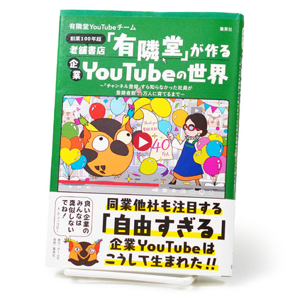 老舗書店「有隣堂」が作る企業YouTubeの世界