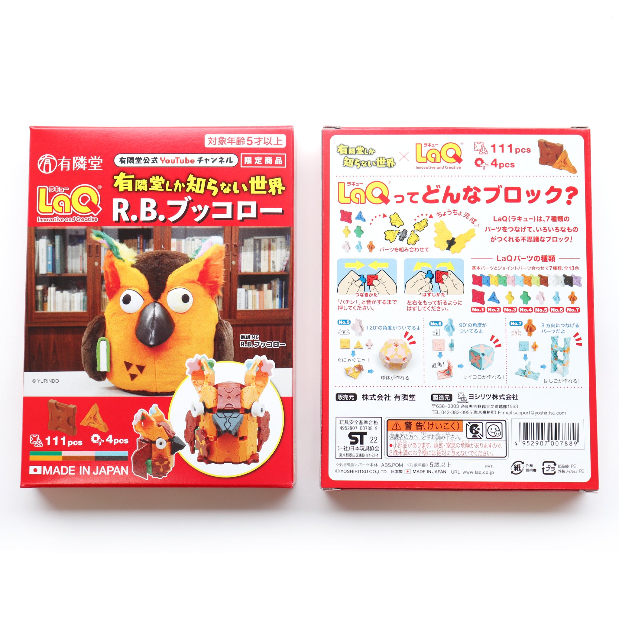 ブッコロー　有隣堂　グッズセット R.B.ブッコロー LaQ – 有隣堂オンラインストア