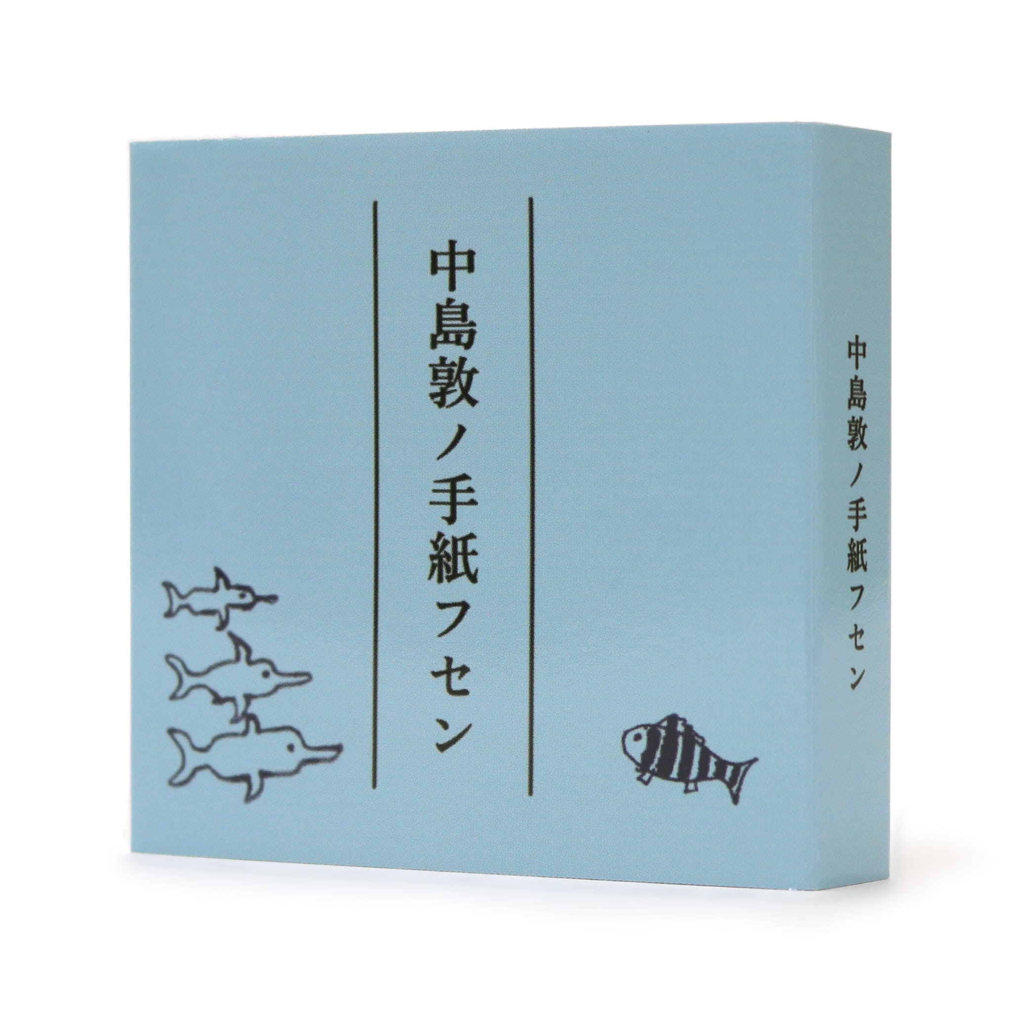 古い手書き文書 質仲間【定】 中島敦ノ手紙フセン – 有隣堂オンラインストア
