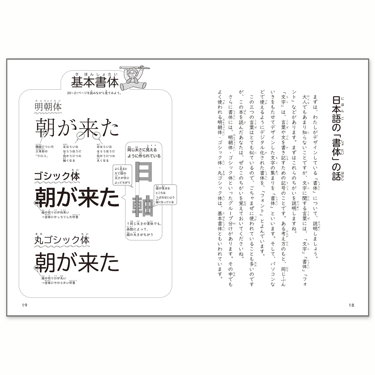 みんなの「読める」をデザインしたい  わたしは書体デザイナー