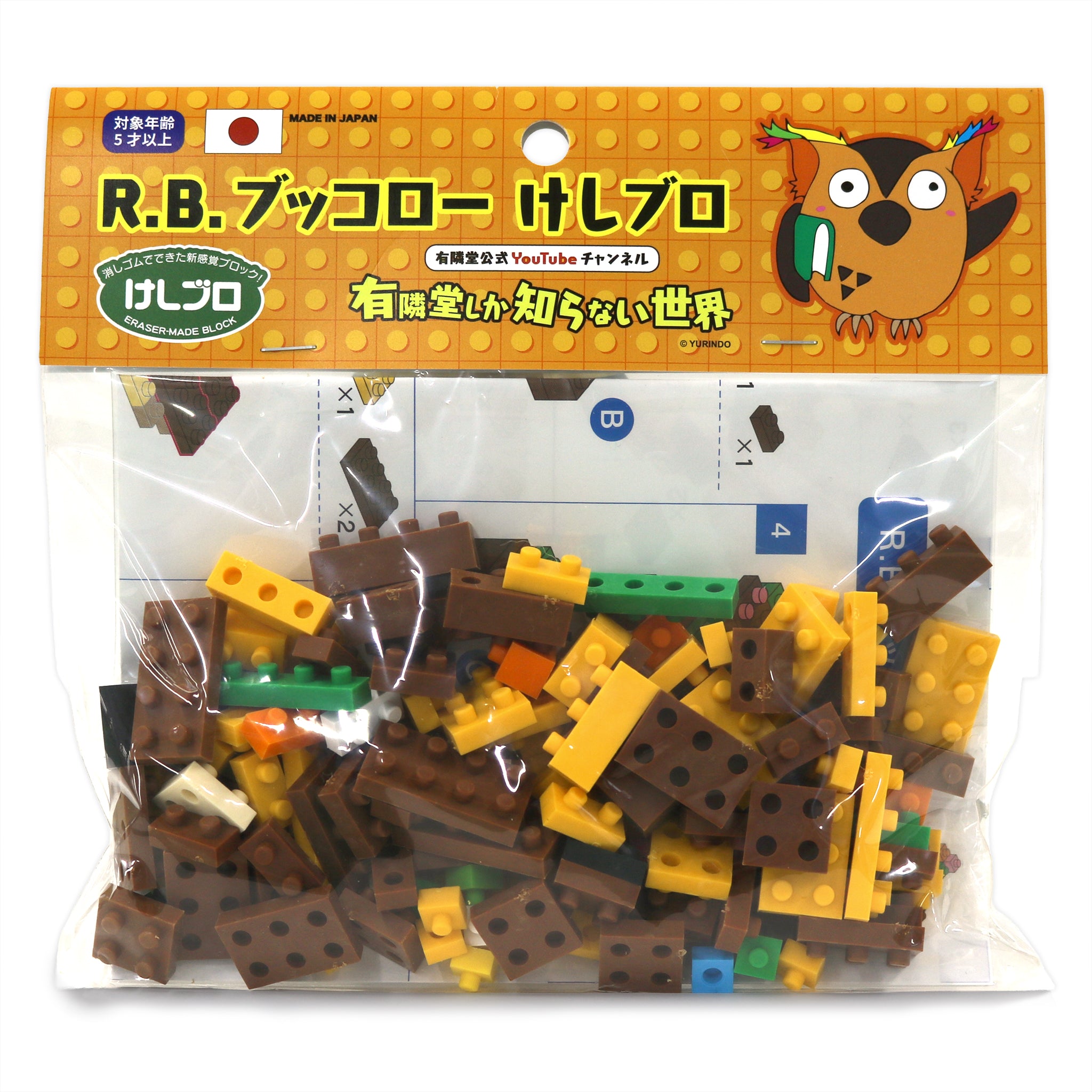 R.B.ブッコロー けしブロ® – 有隣堂オンラインストア