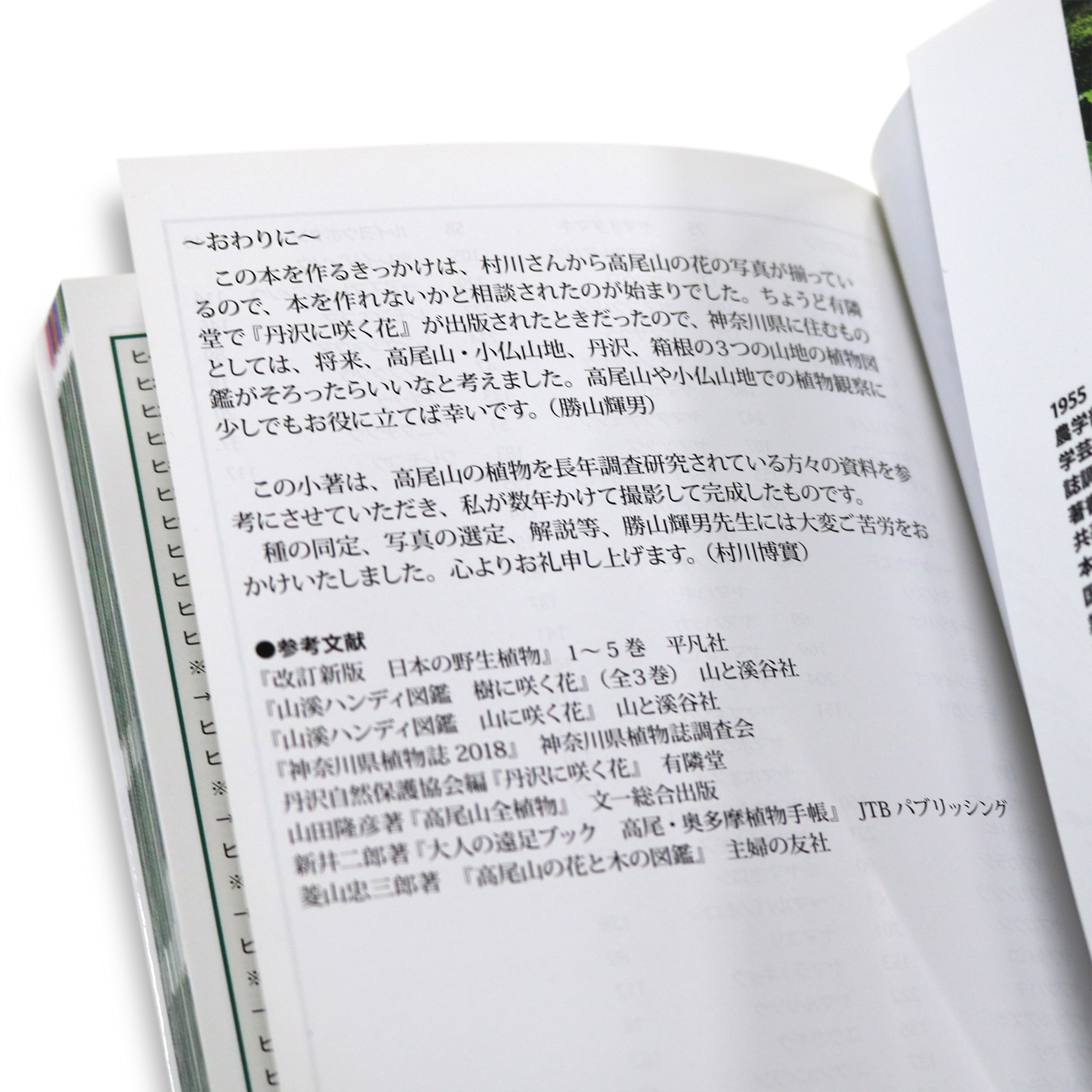 高尾599ミュージアム ネイチャーブック 植物図鑑 図鑑 高尾山 高尾599