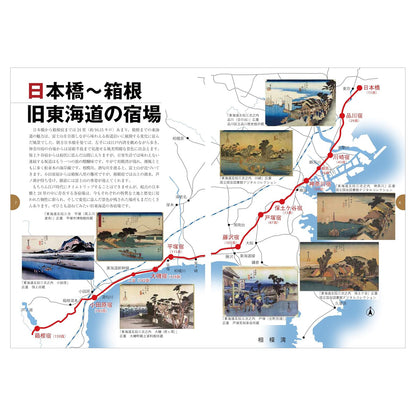 旧東海道 宿場散歩 - 日本橋から箱根