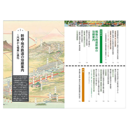 鉄道沿線図で読み解く多摩・神奈川