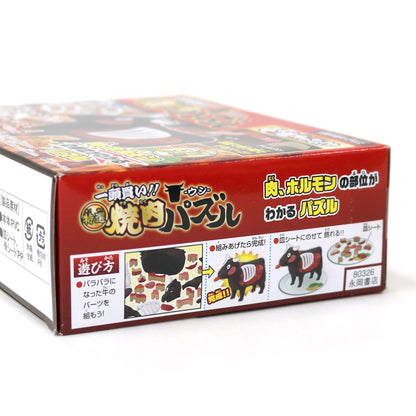 一頭買い！！特選焼肉パズル −ウシ−