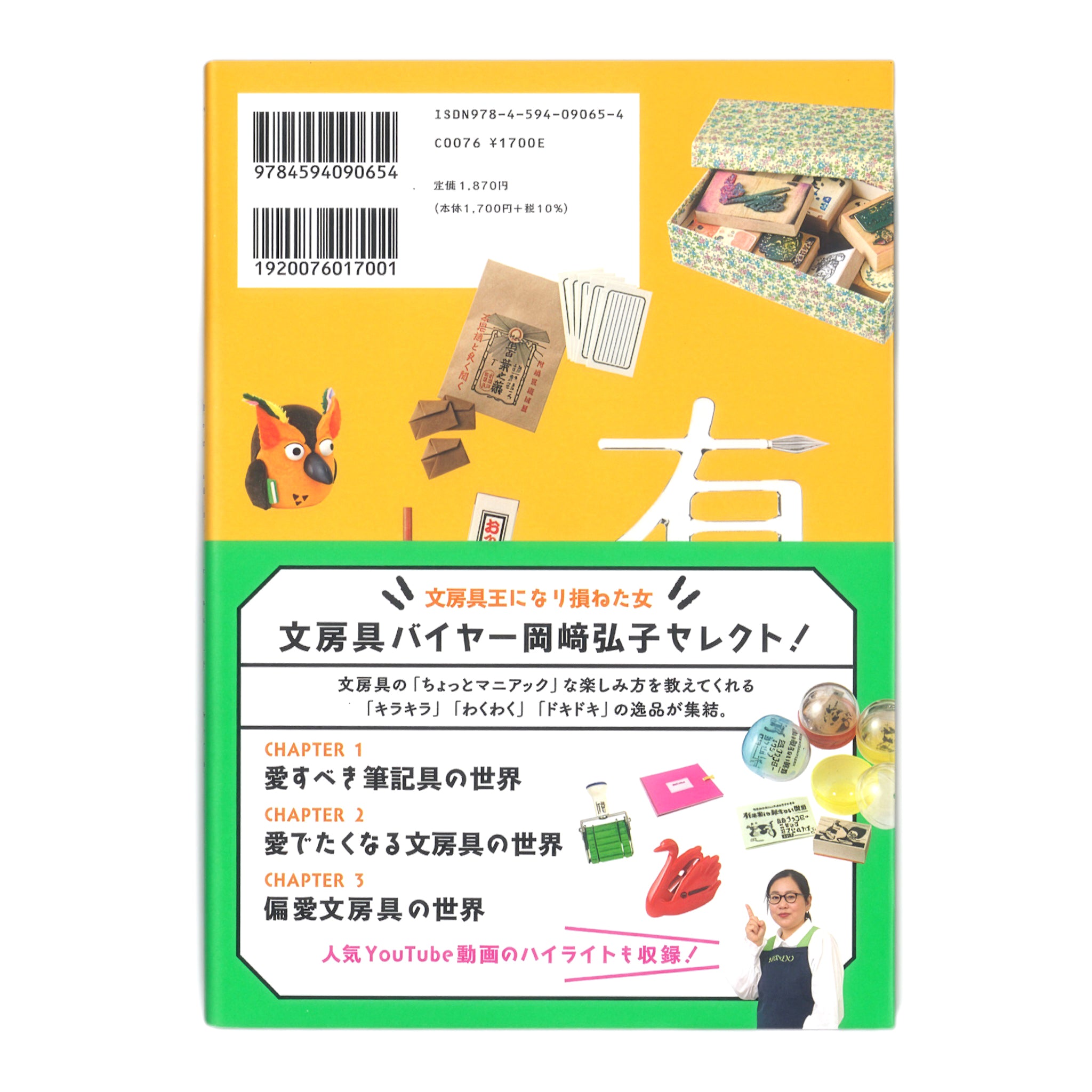 有隣堂名物バイヤー岡崎弘子の愛すべき文房具の世界 – 有隣堂