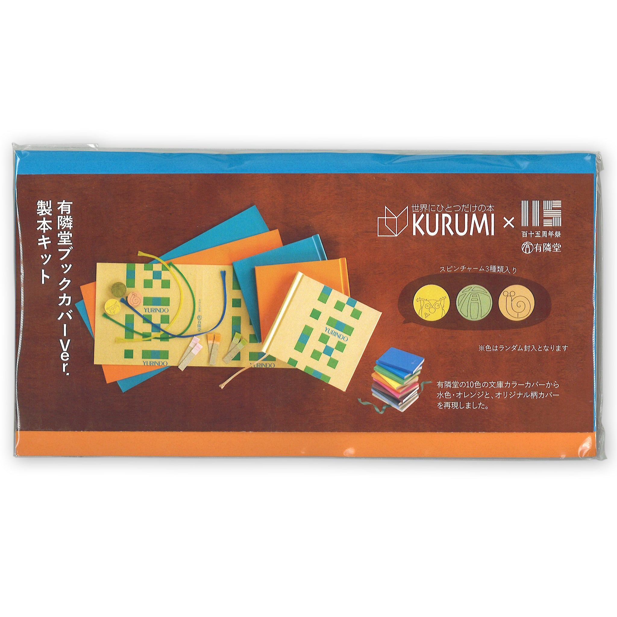 KURUMI製本キット 有隣堂ブックカバーver. – 有隣堂オンラインストア