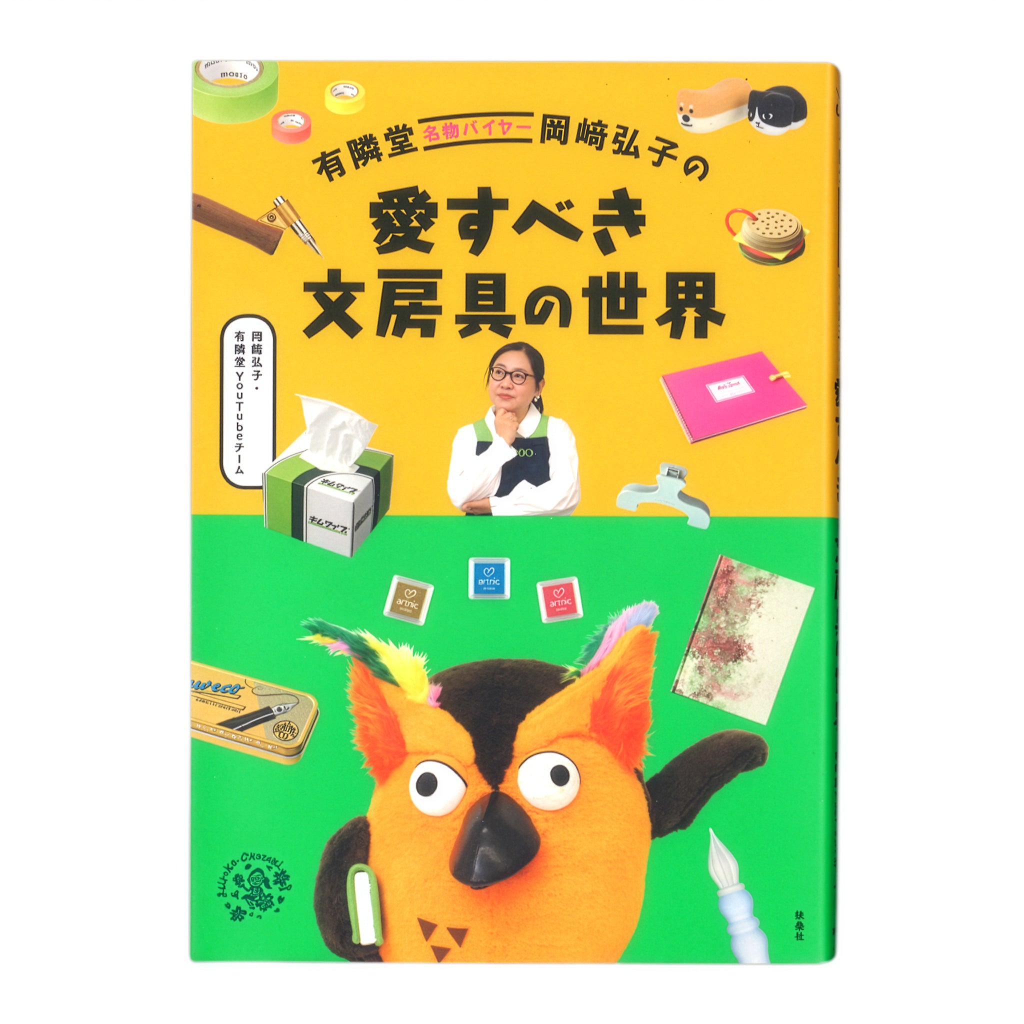 有隣堂名物バイヤー岡崎弘子の愛すべき文房具の世界 – 有隣堂