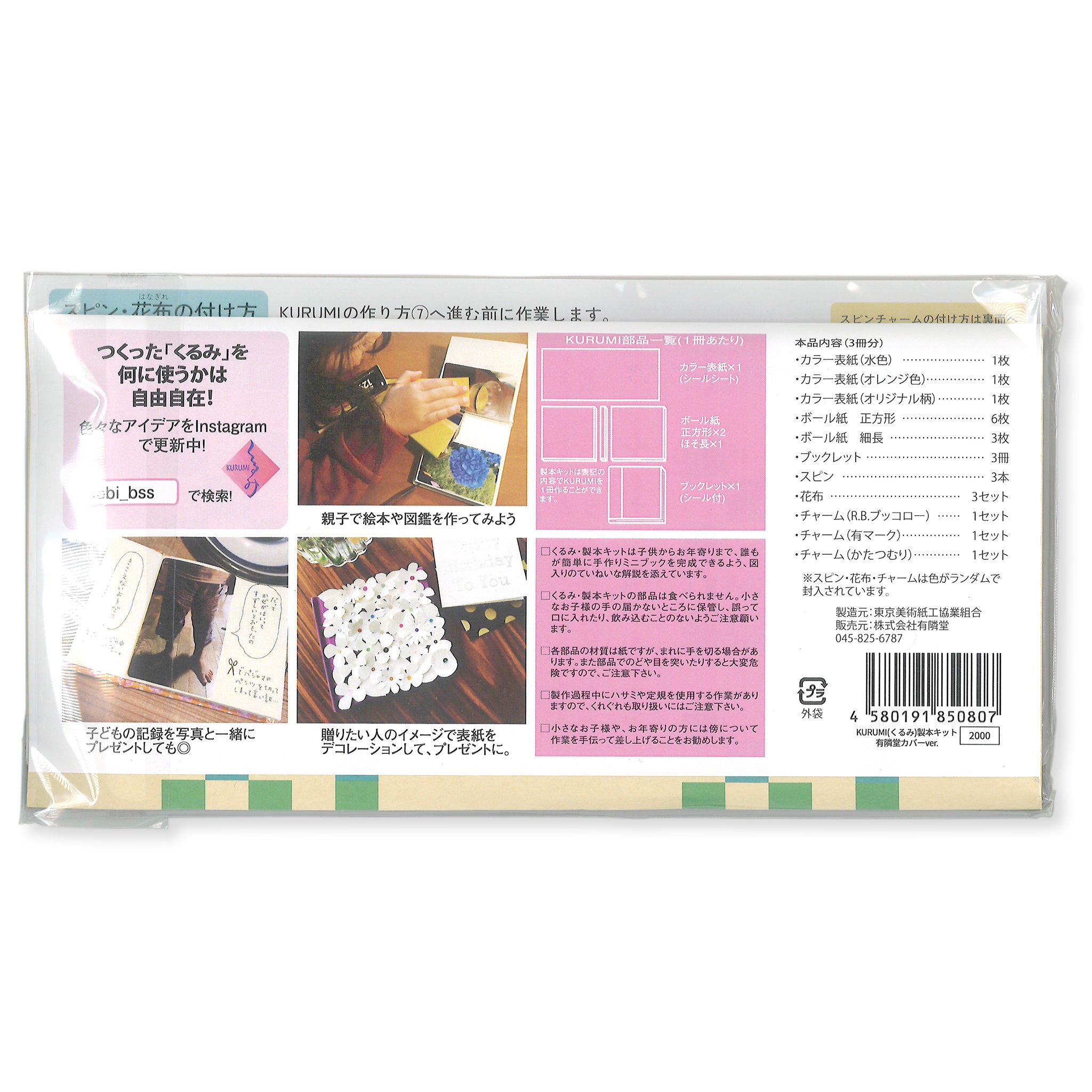 KURUMI製本キット 有隣堂ブックカバーver. – 有隣堂オンラインストア