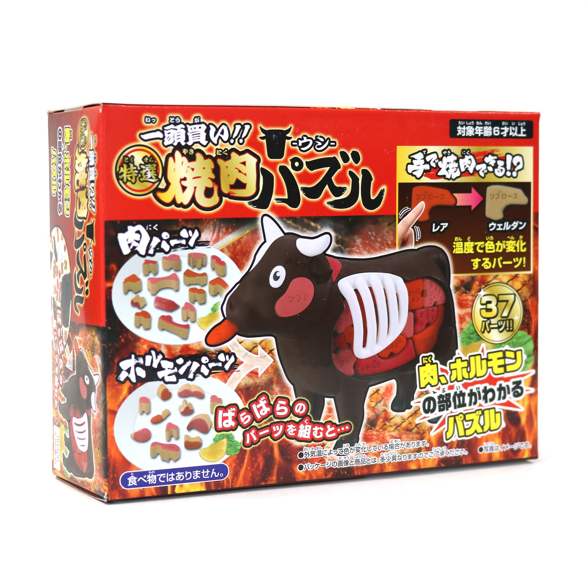 一頭買い！！特選焼肉パズル −ウシ− – 有隣堂オンラインストア