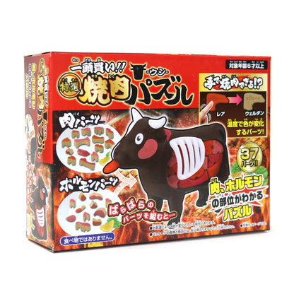 一頭買い！！特選焼肉パズル −ウシ−
