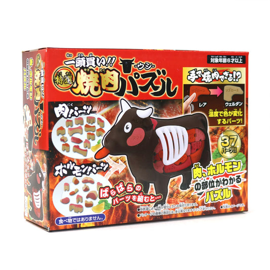 一頭買い！！特選焼肉パズル −ウシ−