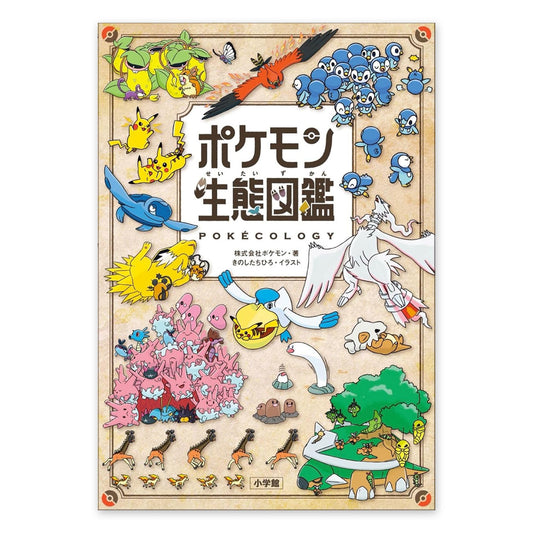 ポケモン生態図鑑