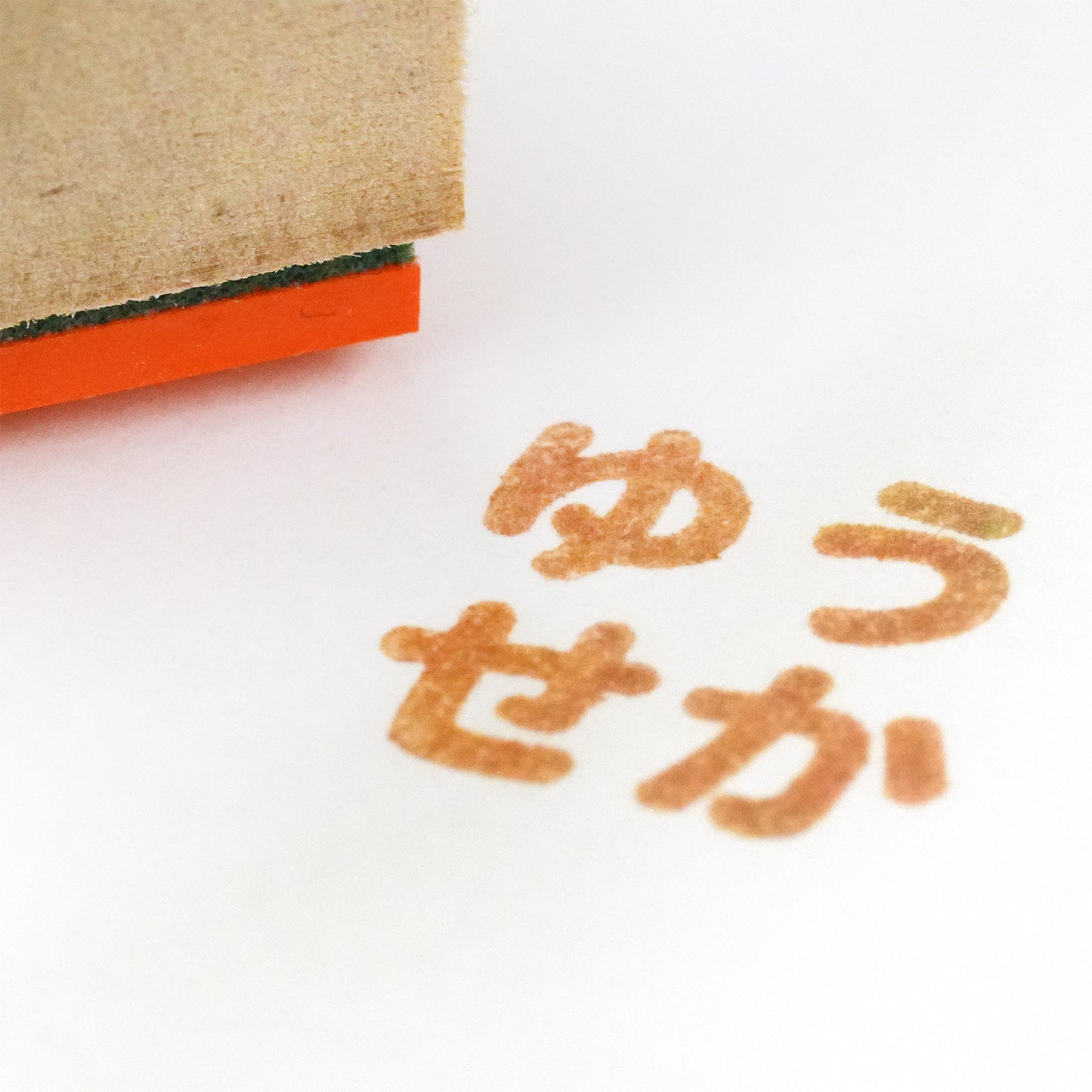R.B.ブッコロー ゴム印  ゆうせかセット
