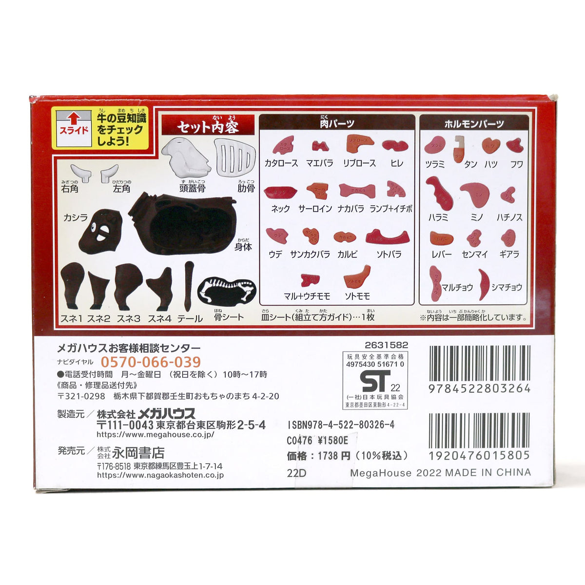 一頭買い！！特選焼肉パズル −ウシ−