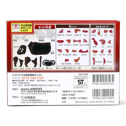 一頭買い！！特選焼肉パズル −ウシ−