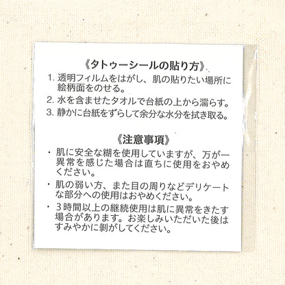 R.B.ブッコロー タトゥーシール  ショッピングカート