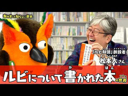 「振り仮名」があれば、学力は上がるのか