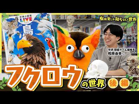 学研の図鑑LIVE 鳥 新版 – 有隣堂オンラインストア